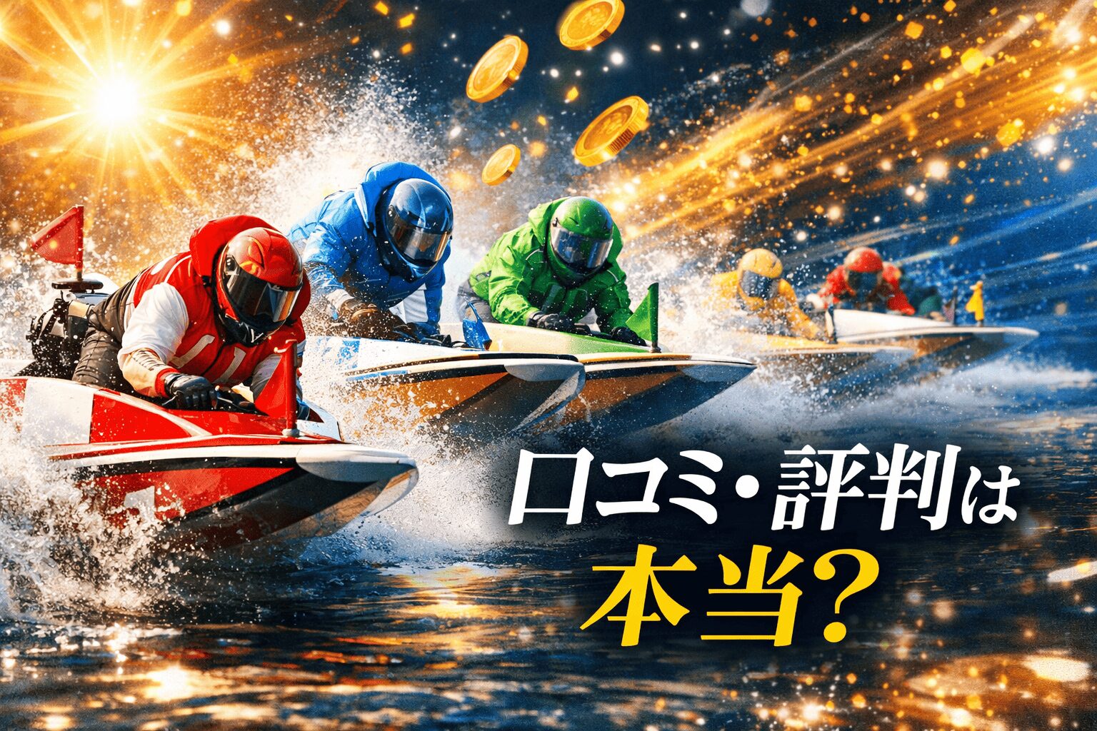 ツカミトレ_アイコン_ツカミトレ！の口コミ・評判は本当？