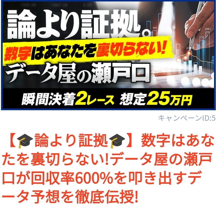 ツカミトレ_有料予想_データ屋の瀬戸口
