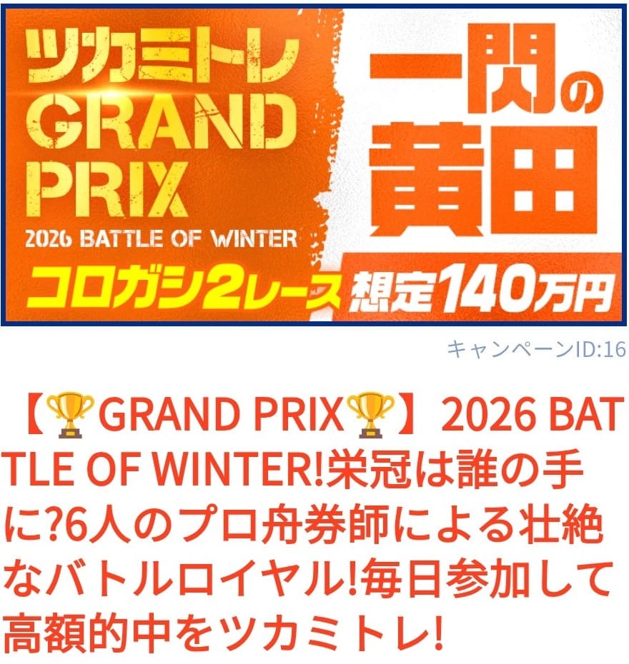 ツカミトレ_有料予想_一閃の黄田