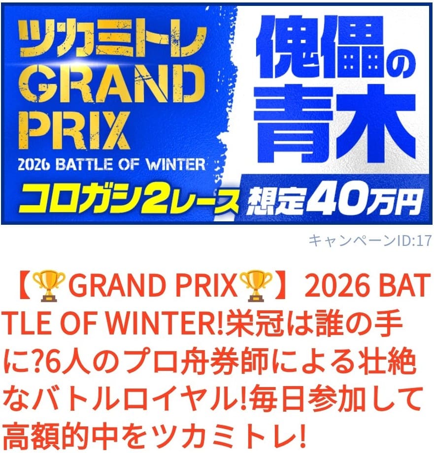 ツカミトレ_有料予想_傀儡の青木