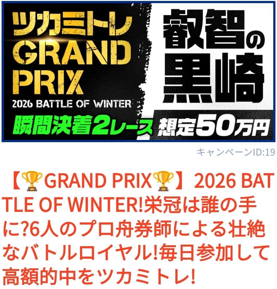 ツカミトレ_有料予想_叡智の黒崎
