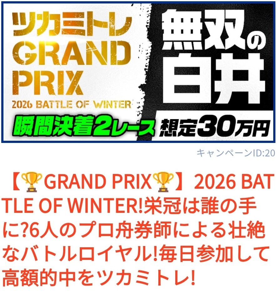 ツカミトレ_有料予想_無双の白井