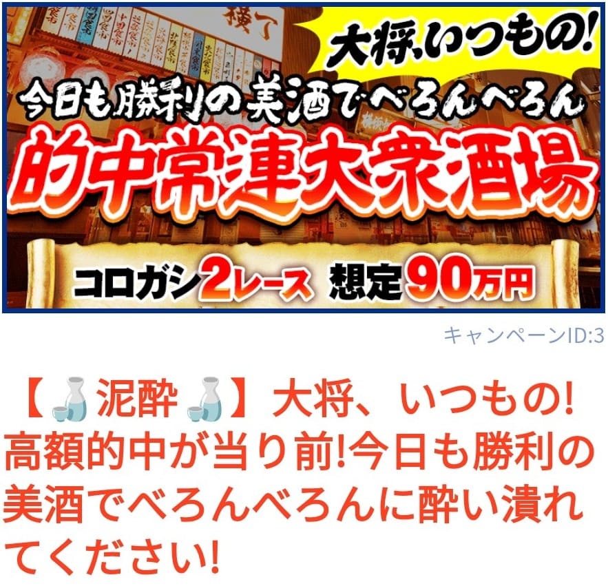 ツカミトレ_有料予想_的中常連大衆酒場