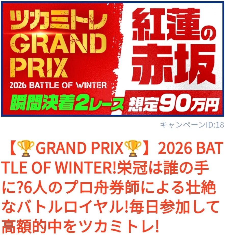 ツカミトレ_有料予想_紅蓮の赤坂