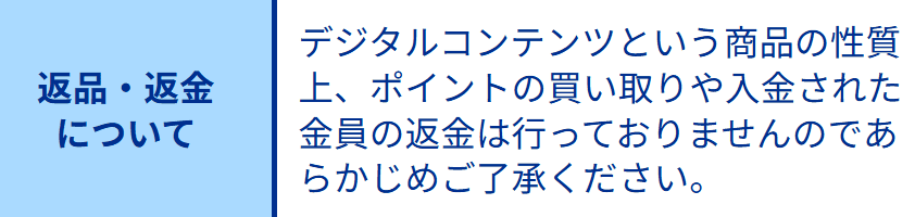 ツカミトレ_返品返金について