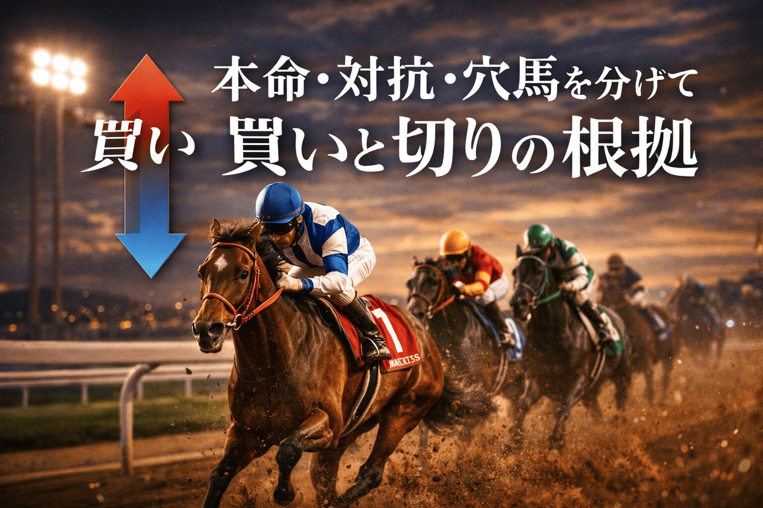 大井競馬場11R_京浜盃_20260325_注目馬