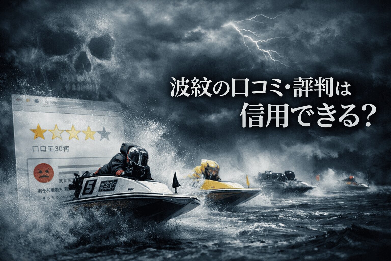 波紋_アイコン_波紋の口コミ・評判は信用できる？