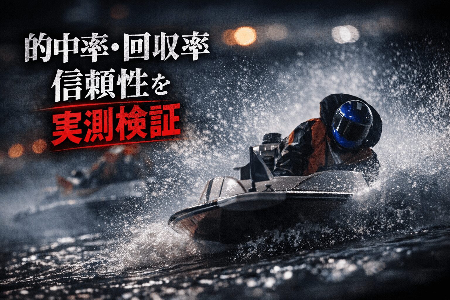 波紋_アイコン_波紋の無料予想は当たらない？