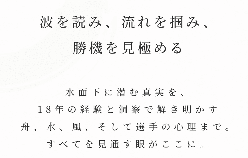 波紋_特徴_波をよみ流れをつかみ勝機を見極める