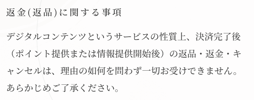 波紋_返金に関する事項