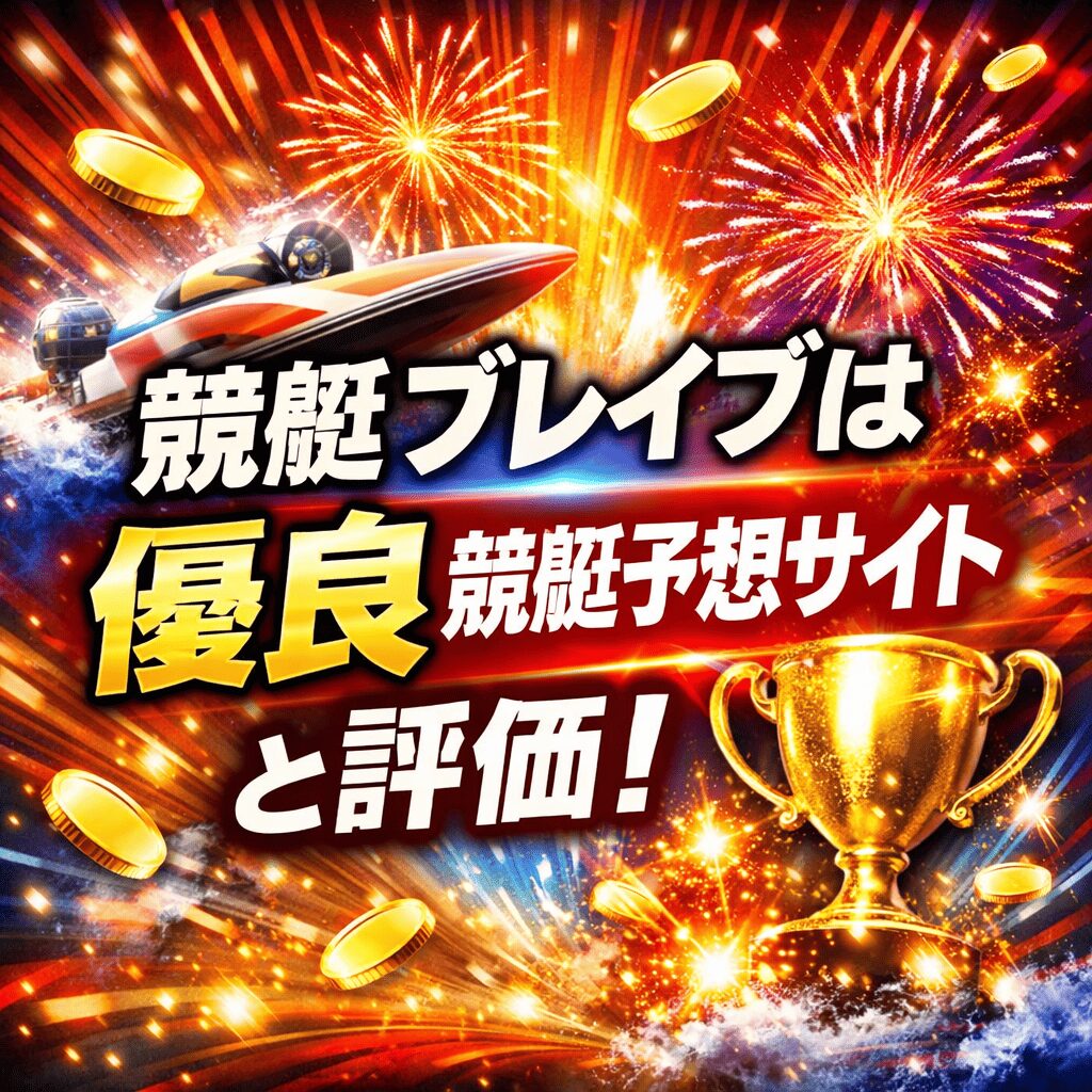 競艇ブレイブ_ページアイコン画像_悪徳ガチ検証Z