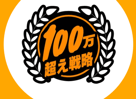 競艇ブレイブ_有料予想_100万超え戦略