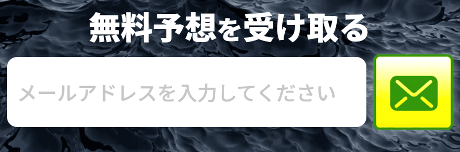 競艇ブレイブ_登録_メールアドレス