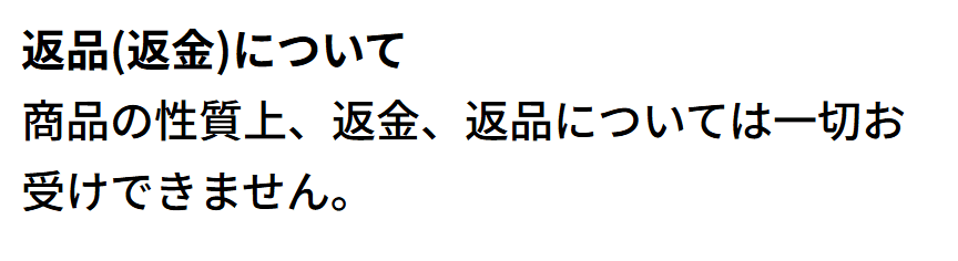 競艇ブレイブ_返品返金について