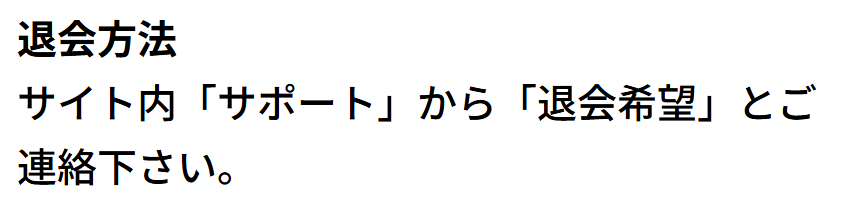 競艇ブレイブ_退会方法