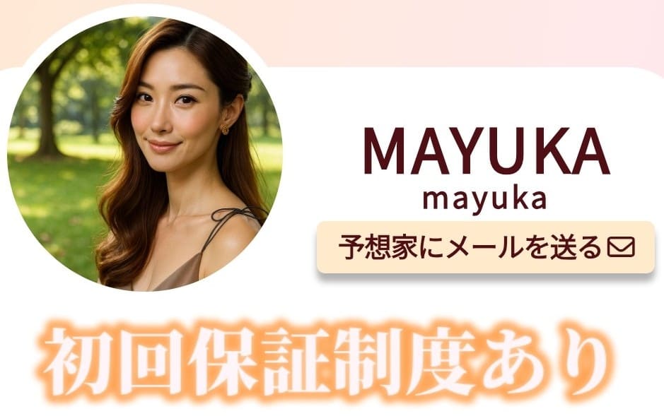 競馬クイーン_有料予想_MAYUKA