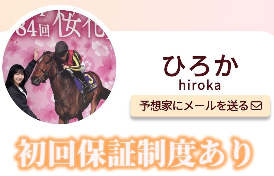 競馬クイーン_有料予想_ひろか