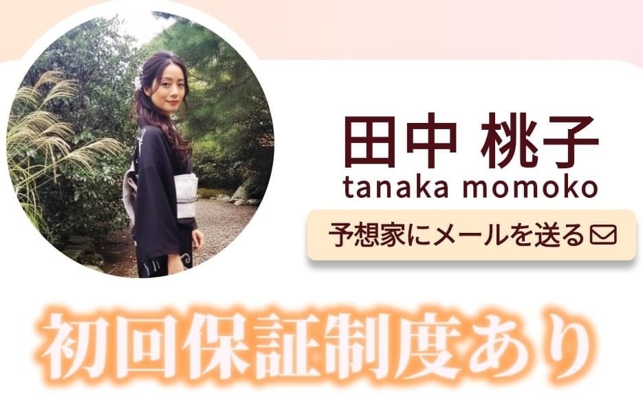 競馬クイーン_有料予想_田中桃子