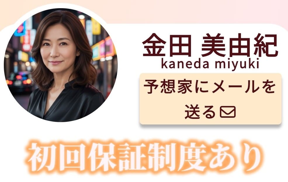 競馬クイーン_有料予想_金田美由紀