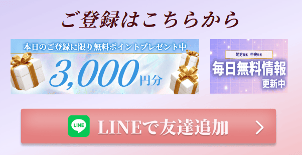 競馬クイーン_登録_LINE友達追加