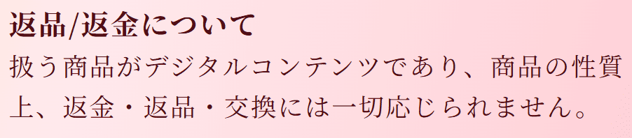 競馬クイーン_返品返金について