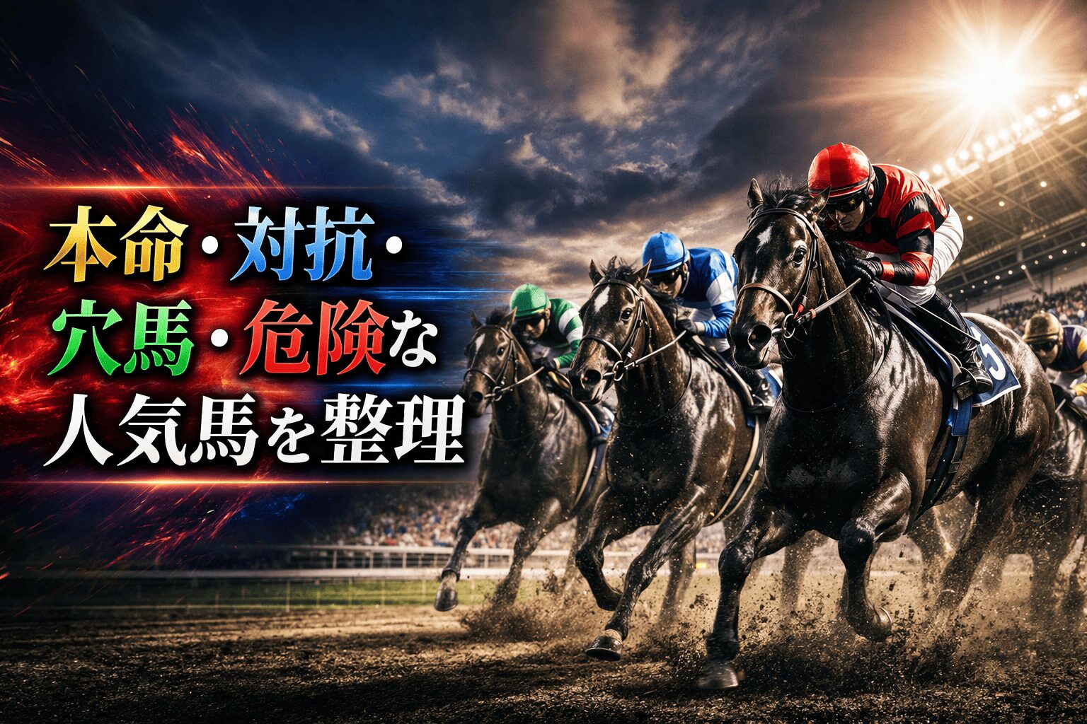 船橋競馬場11R_京成盃グランドマイラーズ_20260331_注目馬と評価