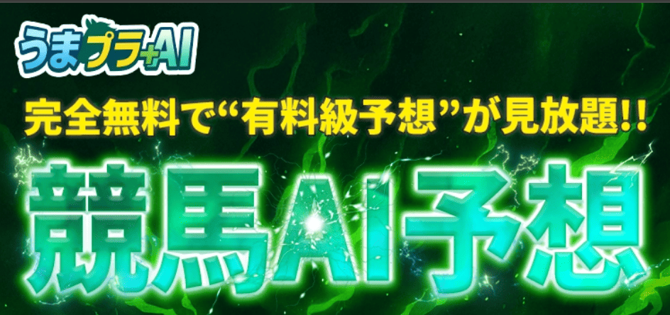 うまプラス+_TOPキャプチャ