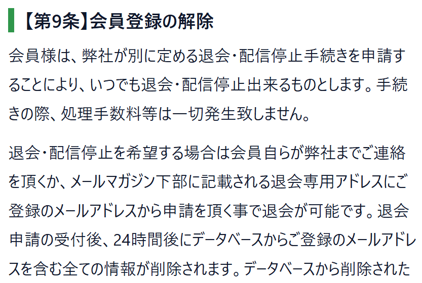 うまプラス+_退会方法