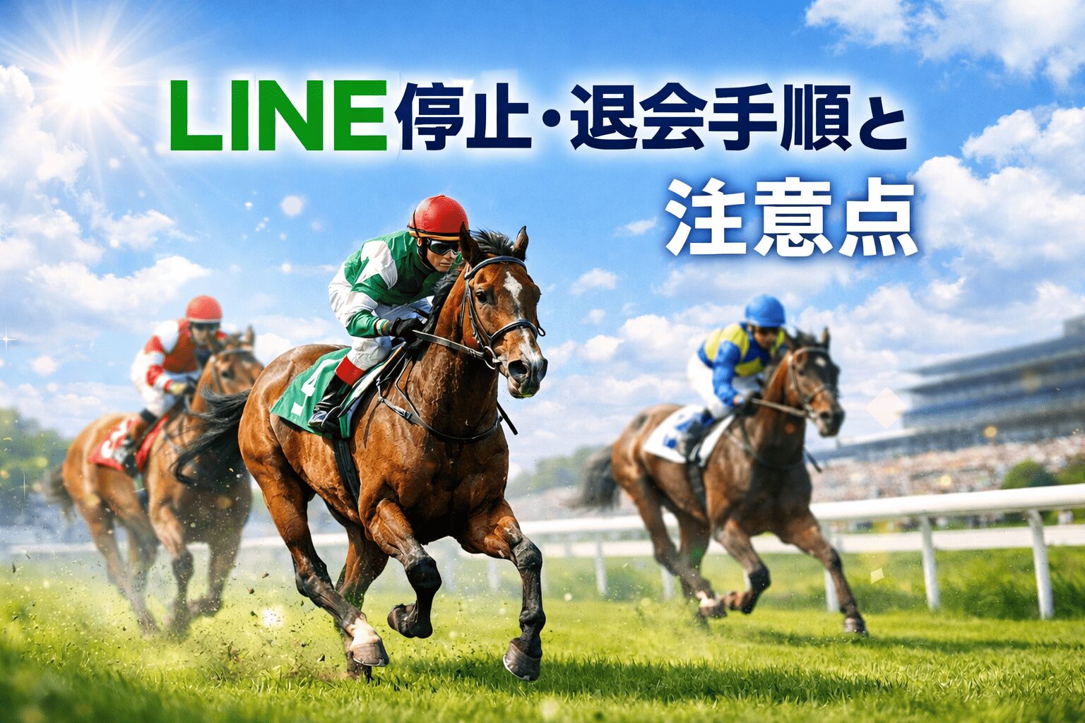 クリアボート_アイコン_クリアボートは退会できない？