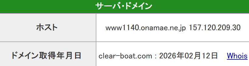 クリアボート_サーバー情報