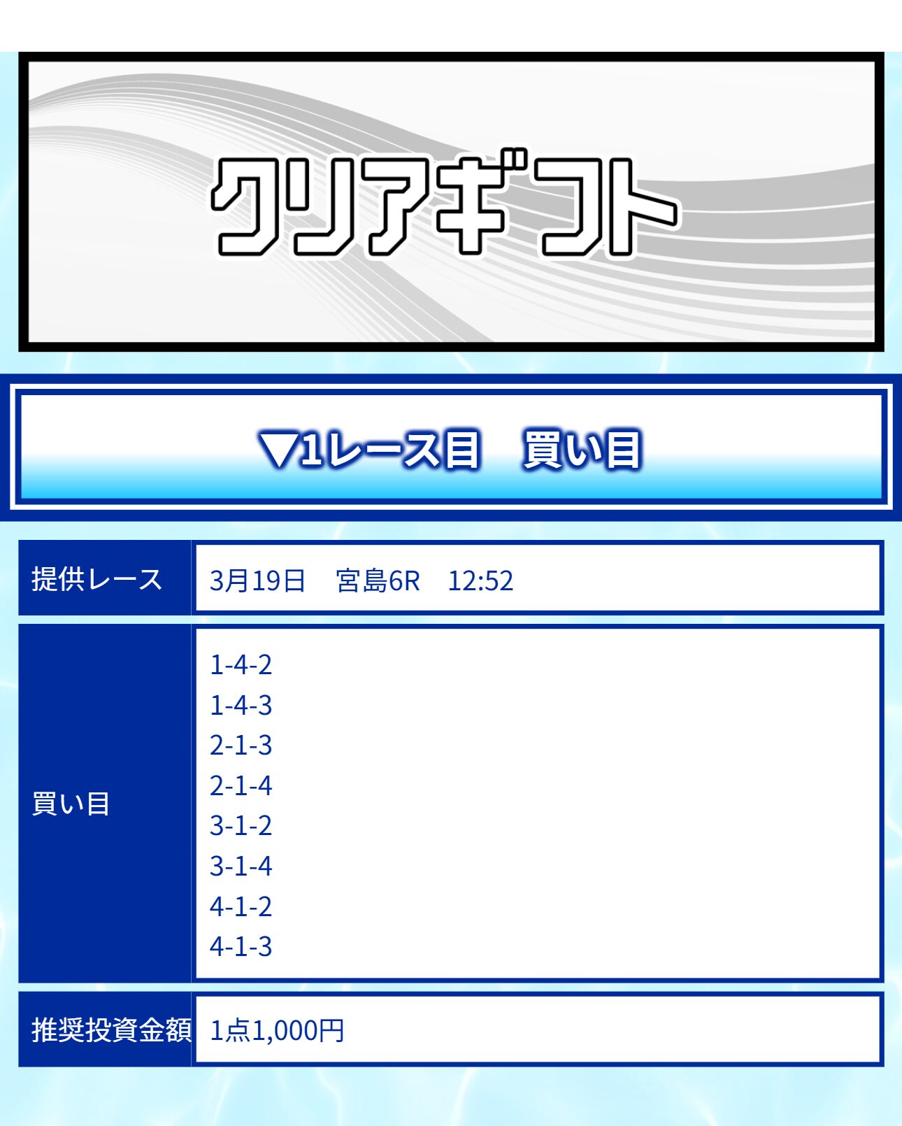 クリアボート_無料予想_20260319