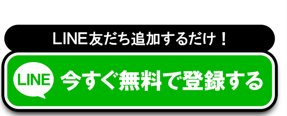 クリアボート_登録_LINE友達追加