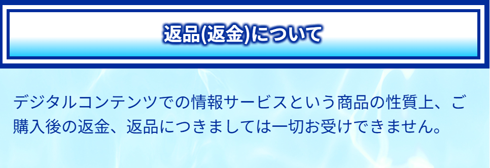 クリアボート_返品返金について