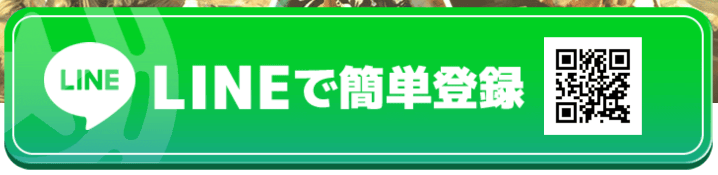 サキガケ_登録_LINE友達追加