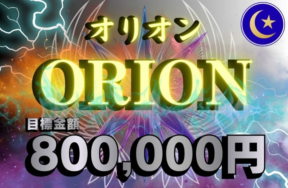 ミラクルボート_有料予想_オリオン