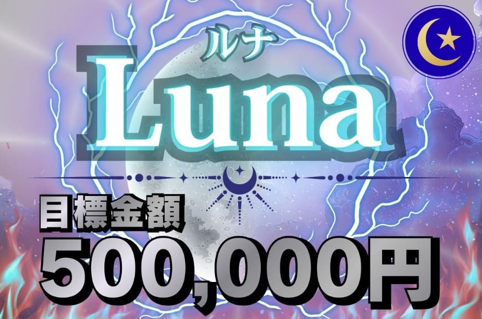 ミラクルボート_有料予想_ルナ