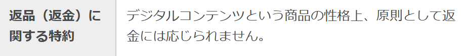 ミラクルボート_返品返金に関する特約