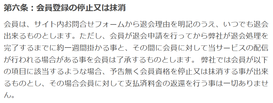 ミラクルボート_退会方法