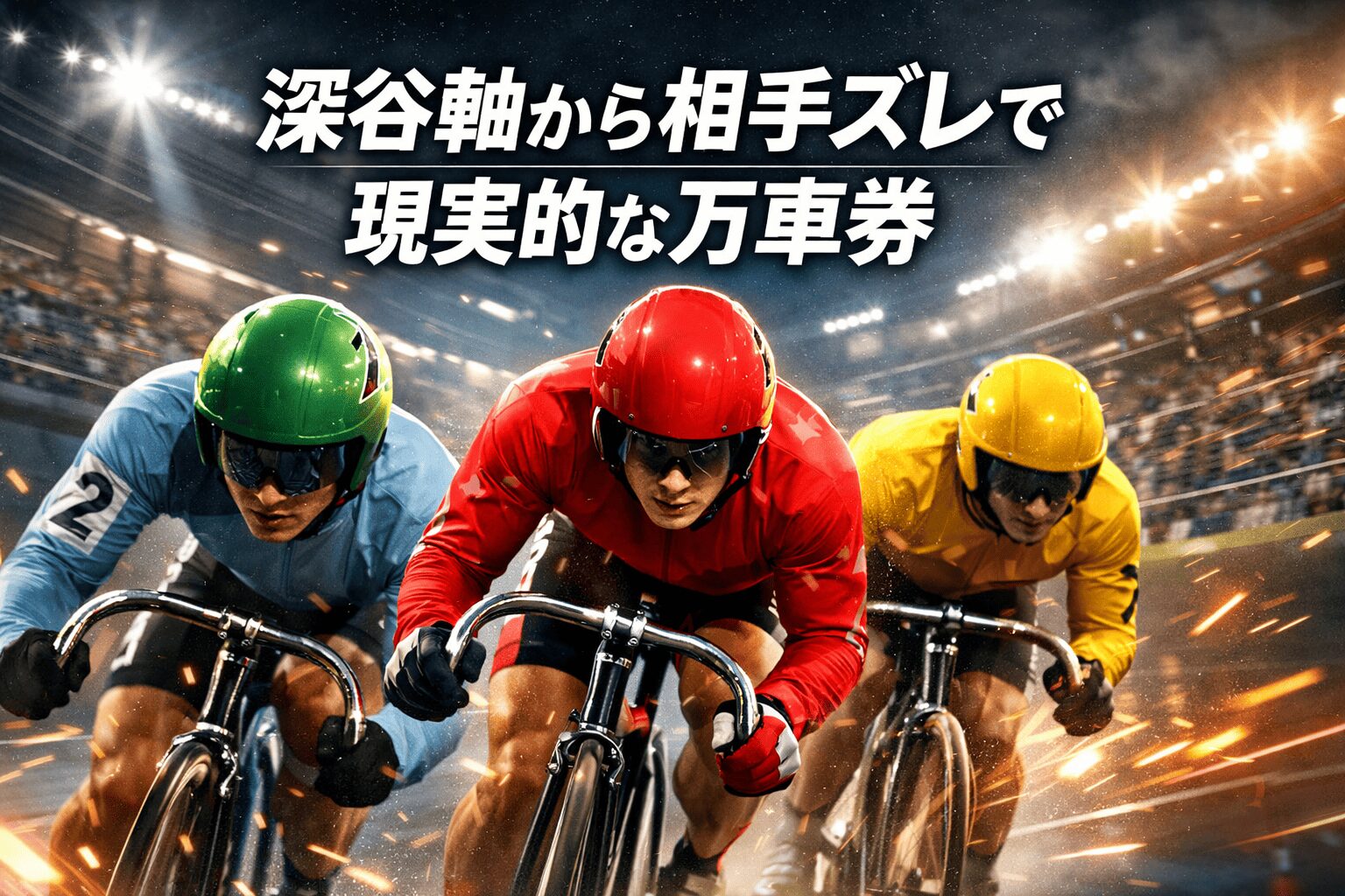 伊東競輪12R_椿賞争奪戦_20260402_まとめ