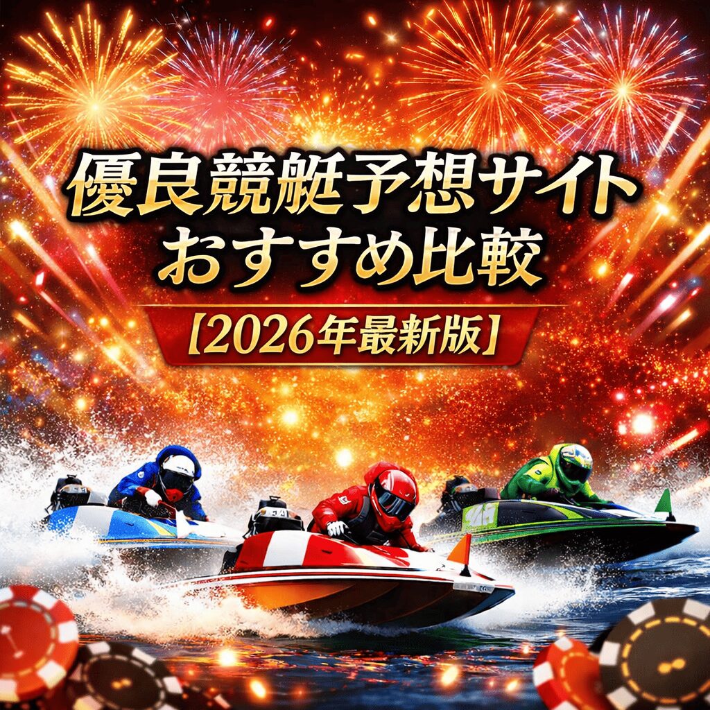 優良競艇予想サイト_アイコン_ページアイコン