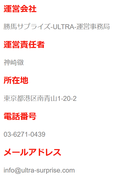 勝馬サプライズULTRA_運営情報