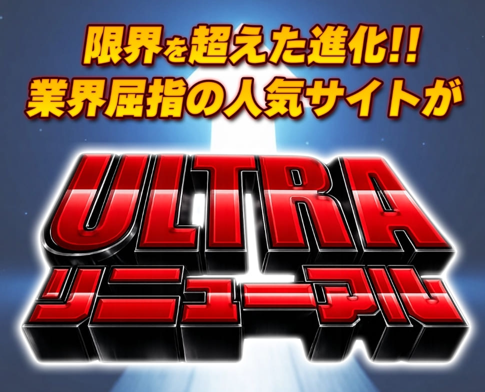 勝馬サプライズ_特徴_リニューアル情報