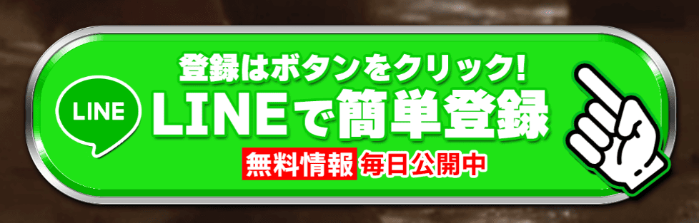 勝馬サプライズ_登録_LINE友達追加