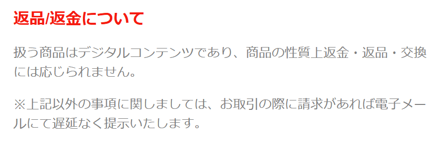 勝馬サプライズ_返品返金について