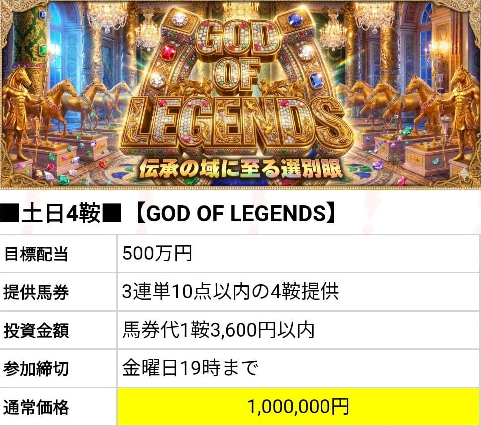 勝馬サプライズウルトラ_有料予想_GODOFLEGENDS