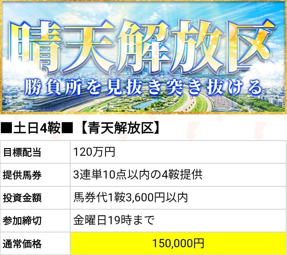 勝馬サプライズウルトラ_有料予想_晴天解放区