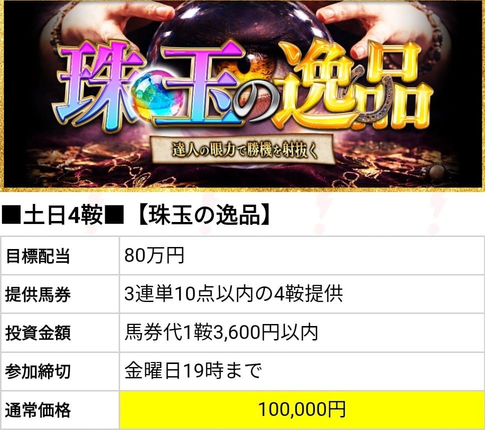 勝馬サプライズウルトラ_有料予想_珠玉の一品