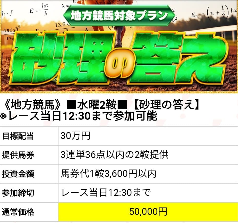 勝馬サプライズウルトラ_有料予想_砂利の答え