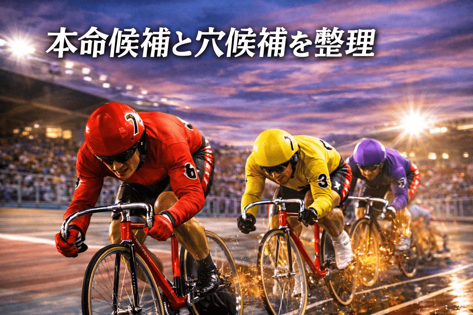 武雄競輪12R_武雄市制20周年大楠賞争奪戦_20260420_出走表・ライン想定・比較表