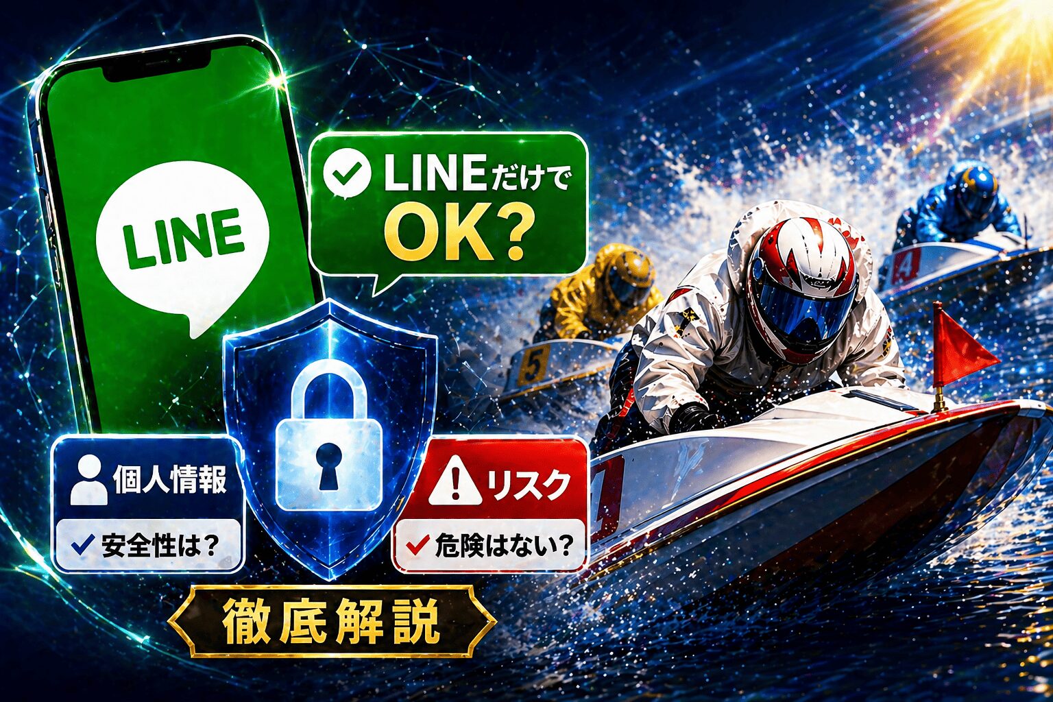 競艇ドリーム_アイコン_競艇ドリームの登録方法と安全性